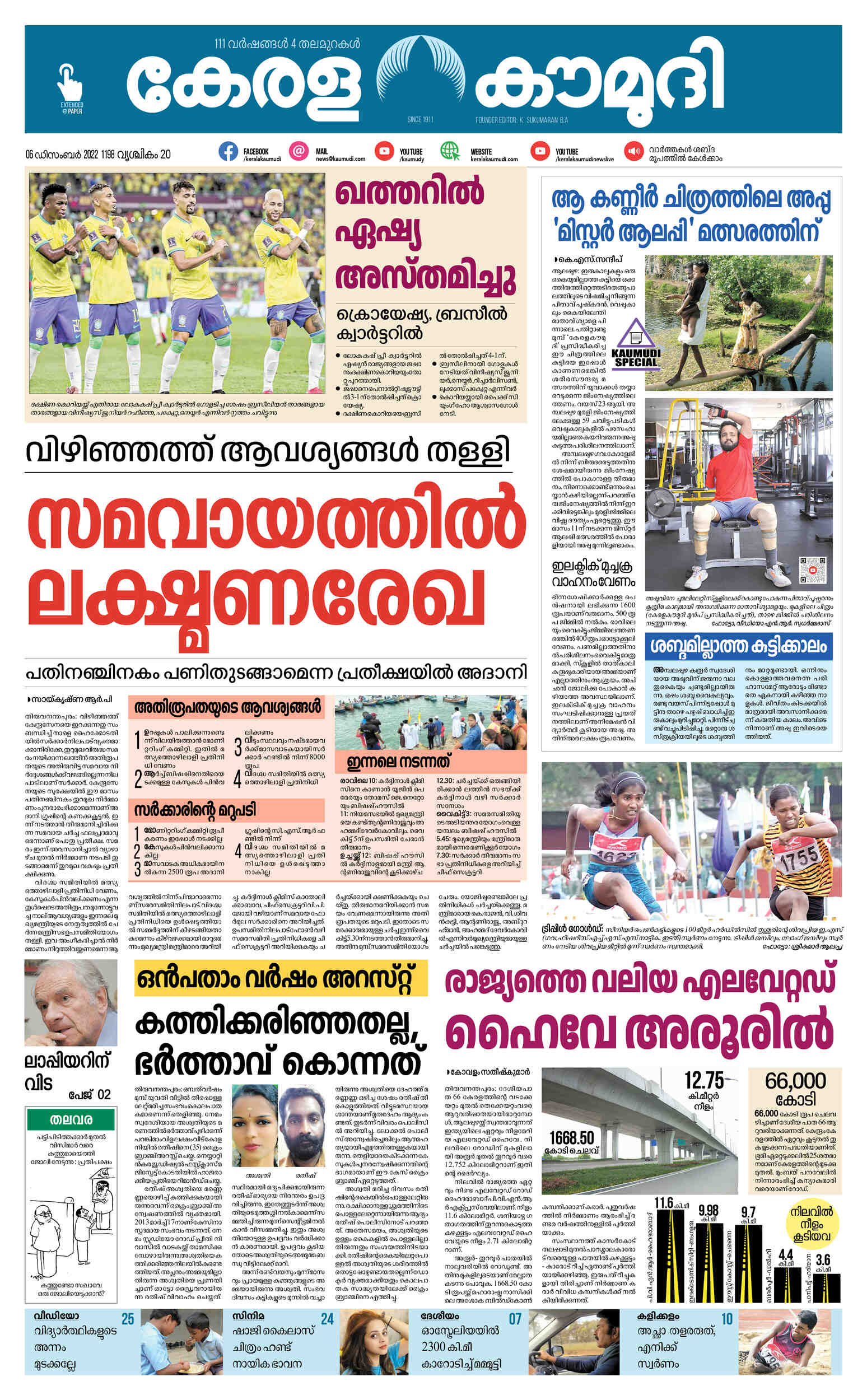 Kerala Kaumudi Daily Epaper 06DEC2022 EPR 01 FRONT PAGE Epaper